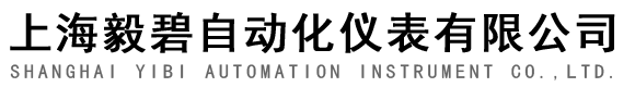 上海毅碧自動(dòng)化儀表有限公司